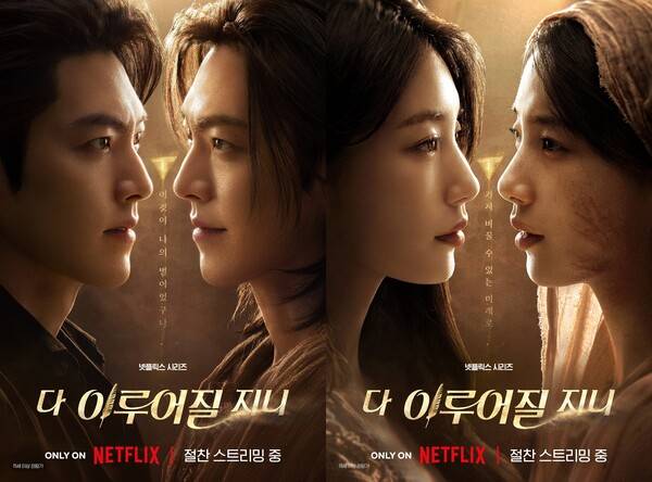 '다 이루어질지니', 사진제공=넷플릭스&nbsp;