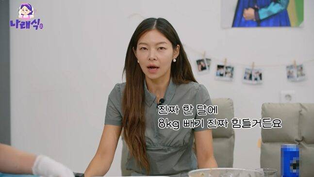 송해나가 8kg 급찐급빠 경험담을 들려줬다. 사진=유튜브 채널 나래식 캡처