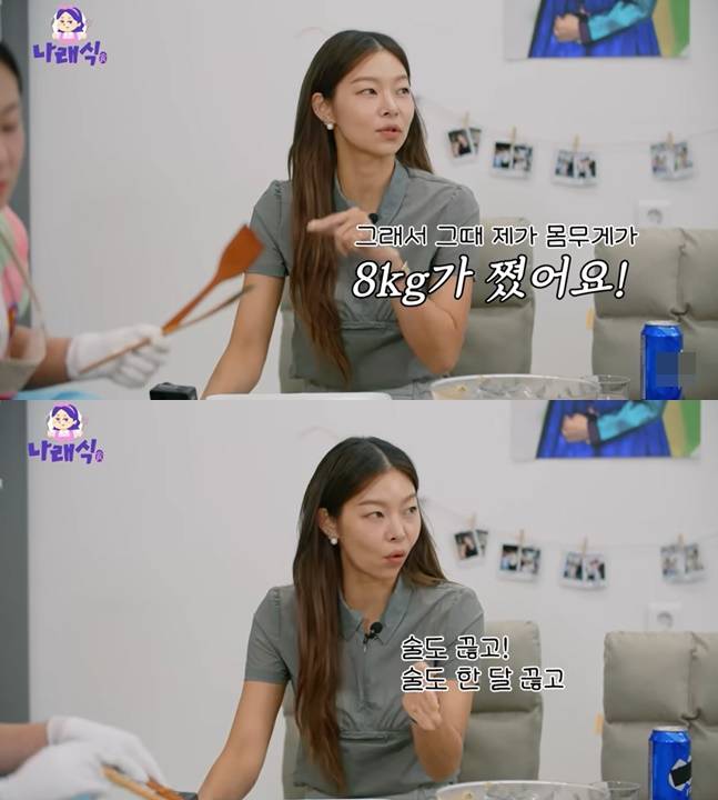 송해나는 갑자기 찐 살을 빼기 위해 술부터 끊었다고 말했다. 사진=유튜브 채널 나래식 캡처