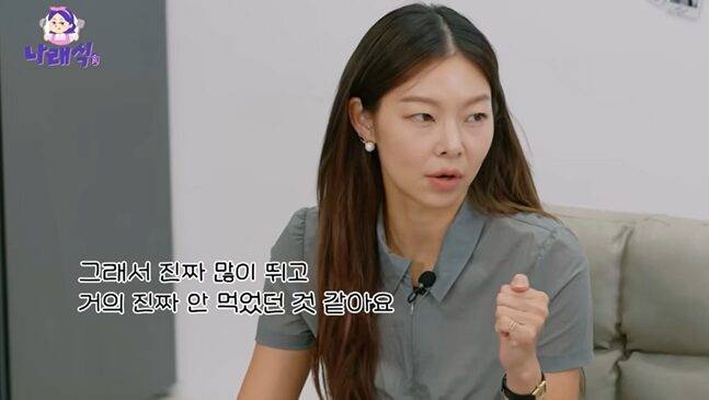 송해나는 감량을 위해 덜 먹고 많이 뛰었다. 사진=유튜브 채널 나래식 캡처