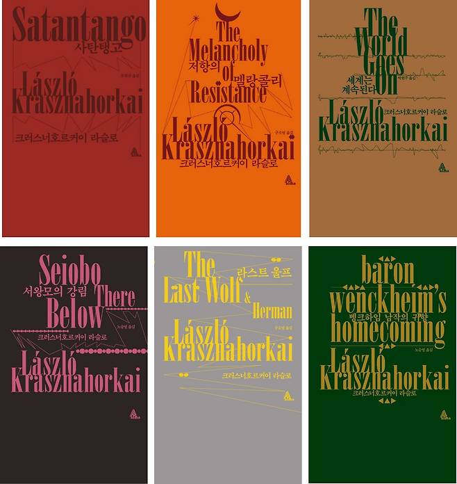 알마출판사에서 번역·출간한 크러스너호르커이 라슬로 작품 6권.(알마 제공)