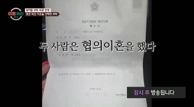 이혼숙려캠프 최초 이혼 (사진=이혼숙려캠프)