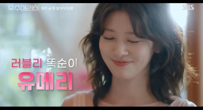 ‘우주메리미’ 최우식-정소민, 운명적 신혼 위장 계약, 첫 에피소드