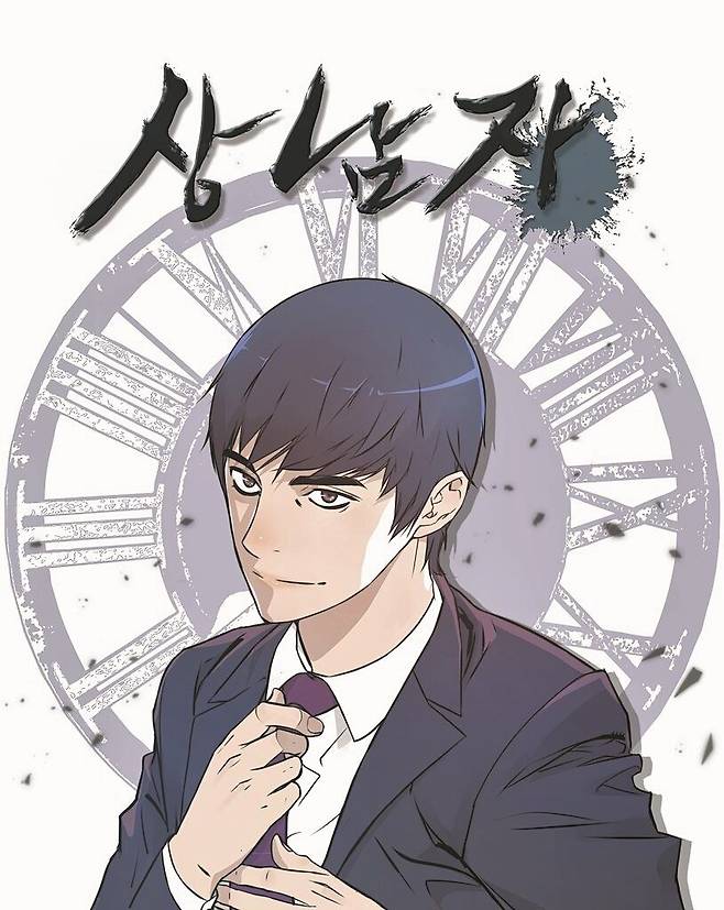 네이버웹툰 '상남자'표지./네이버웹툰