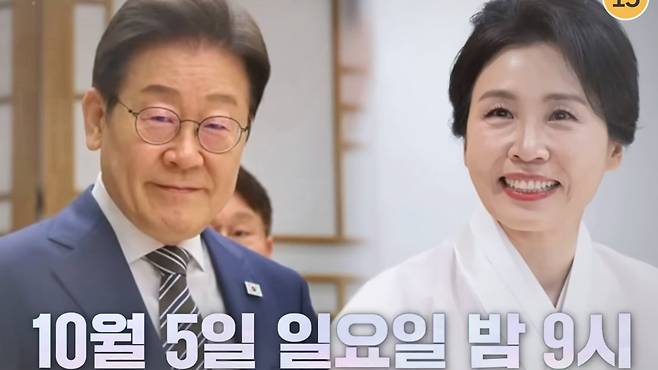 이재명 대통령 부부 '냉장고를 부탁해' 출연/Jtbc