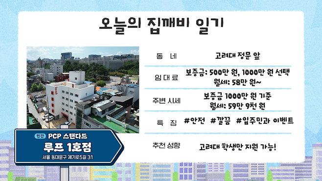 유튜브 채널 '집 나와라 뚝딱!' 갈무리.