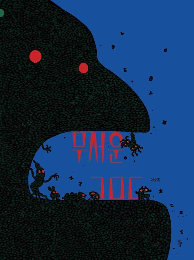 무서운 ㄱㅁㄷ·이순옥 글·그림·반달 발행·52쪽·1만8,000원