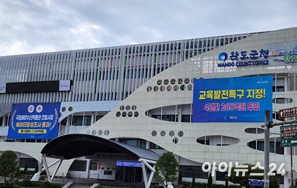 전남 완도군청 청사 [사진=김상진 기자]