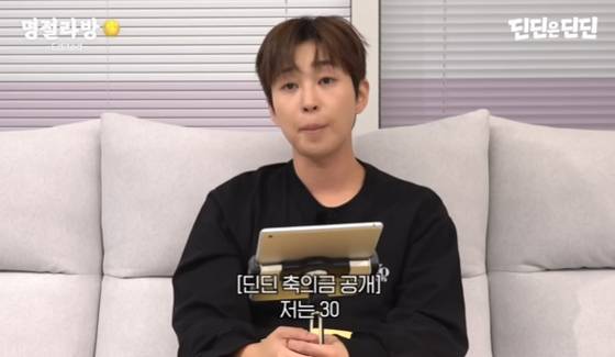 가수 딘딘이 연예계 축의금 액수에 대해 언급했다. 유튜브 캡처