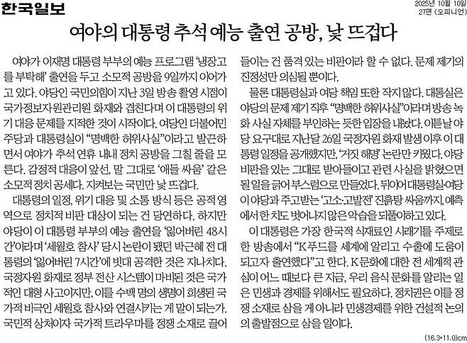 세계일보 10일자 사설