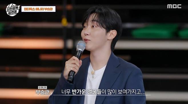 팀 매니저 부승관. 사진| MBC