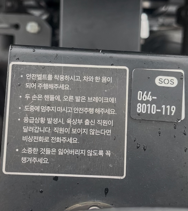 차내에 붙어있는 경고문구 / 사진= 문서연 여행+ 기자