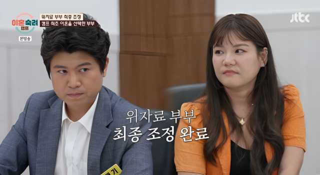위자료 부부가 '이혼숙려캠프' 최초로 이혼을 선택했다./JTBC