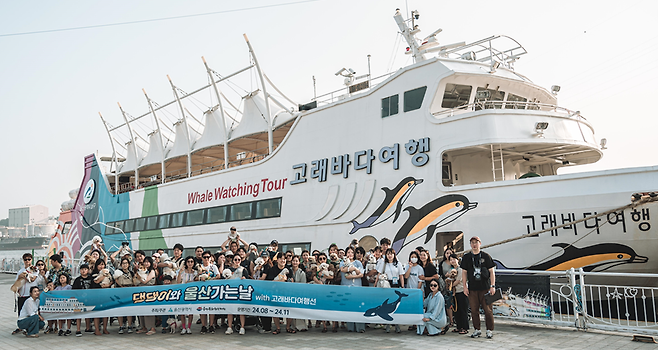 울산문화관광재단이 울산의 관광 명물인 고래바다여행선에 반려동물과 함께 탑승하는 ‘댕댕이와 울산 가는 날’을 진행한 모습 [울산시 제공]