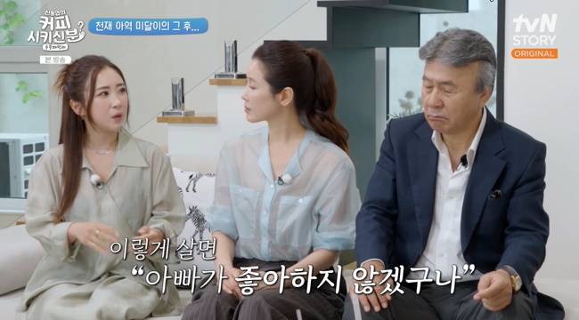 사진=tvN STORY ‘신동엽의 커피 시키신 분? 순풍 패밀리’ 캡처