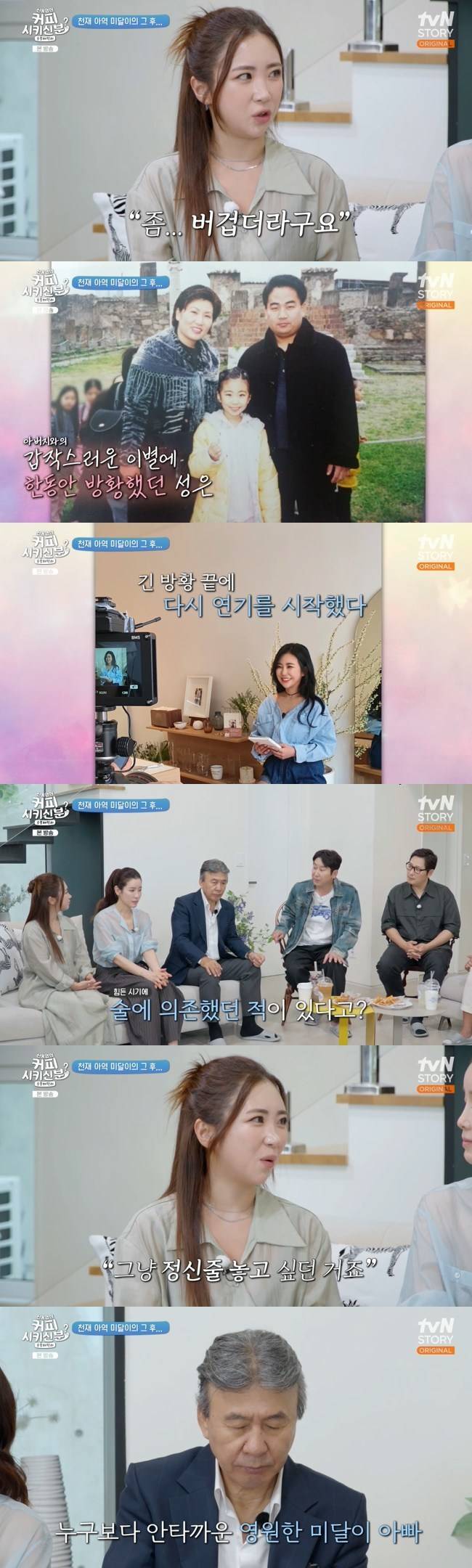 사진=tvN STORY ‘신동엽의 커피 시키신 분? 순풍 패밀리’ 캡처