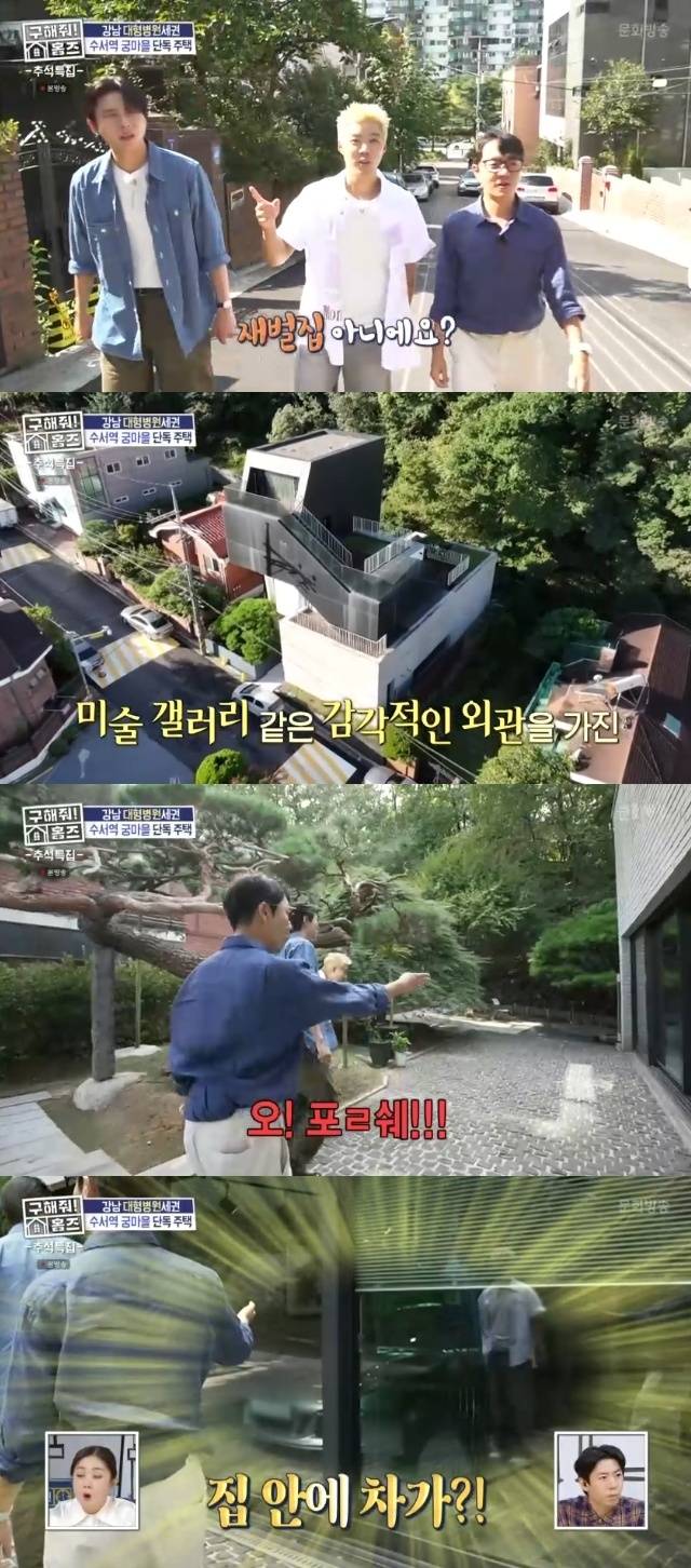 MBC ‘구해줘! 홈즈’ 캡처