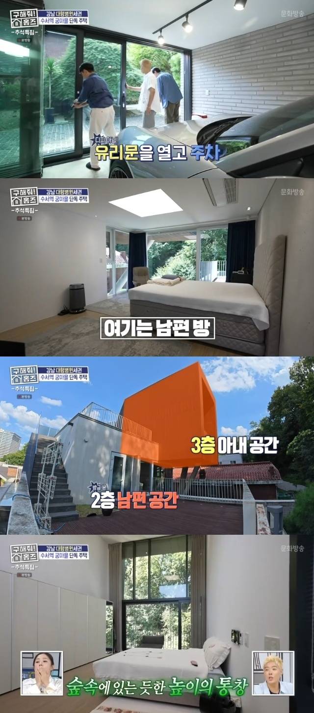 MBC ‘구해줘! 홈즈’ 캡처