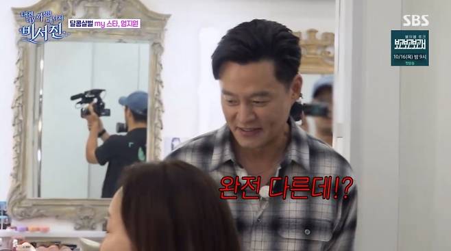 SBS ‘내겐 너무 까칠한 매니저 비서진’ 캡처