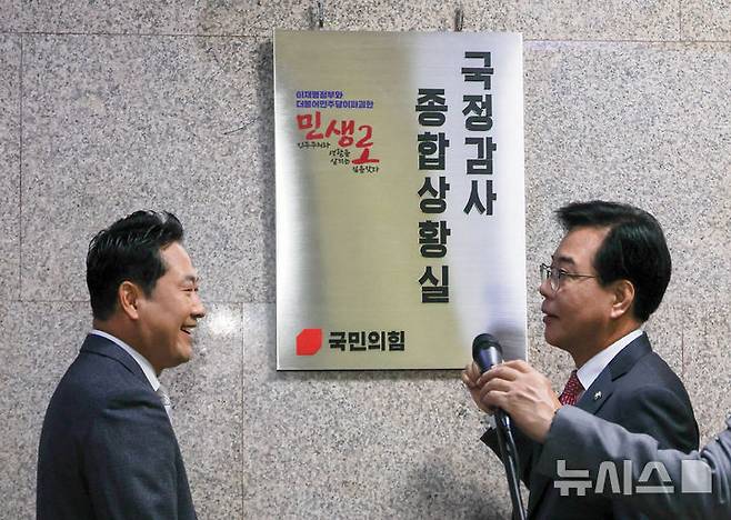 [서울=뉴시스] 김명년 기자 = 장동혁 국민의힘 대표와 송언석 원내대표가 10일 오전 서울 여의도 국회 원내대표실 앞에서 국정감사 종합상황실 현판식을 마치고 대화하고 있다. 2025.10.10. kmn@newsis.com