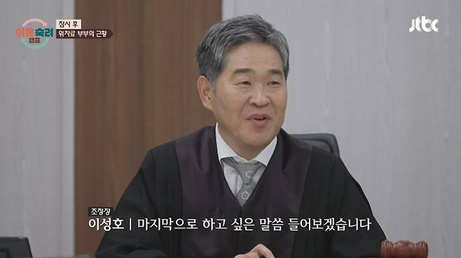 JTBC '이혼숙려캠프' 방송 화면 캡처