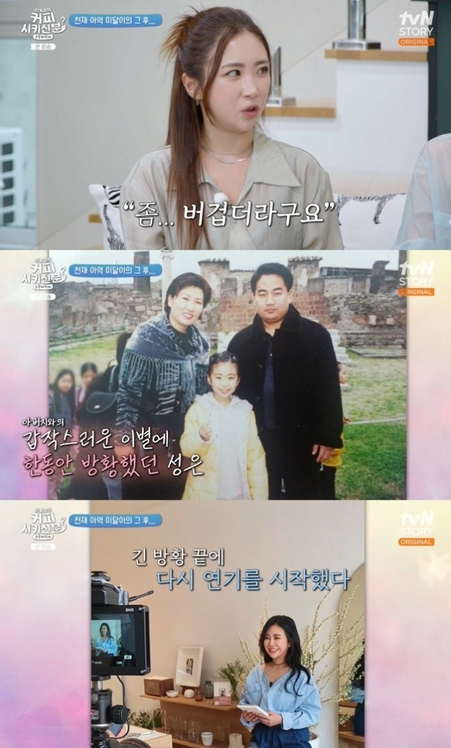 tvN STORY ‘신동엽의 커피 시키신 분? 순풍 패밀리’&nbsp;방송화면 캡처