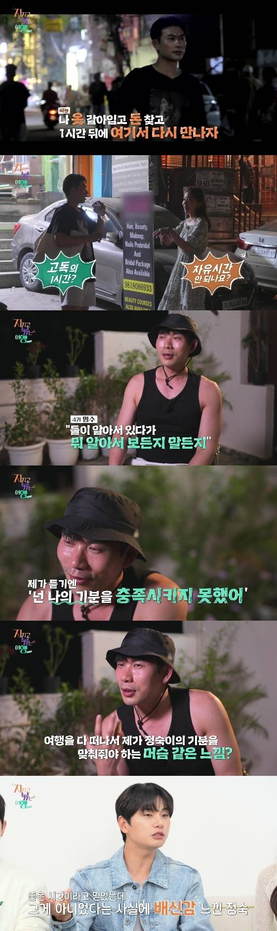 /사진=SBS Plus, ENA 예능 프로그램 '지지고 볶는 여행'