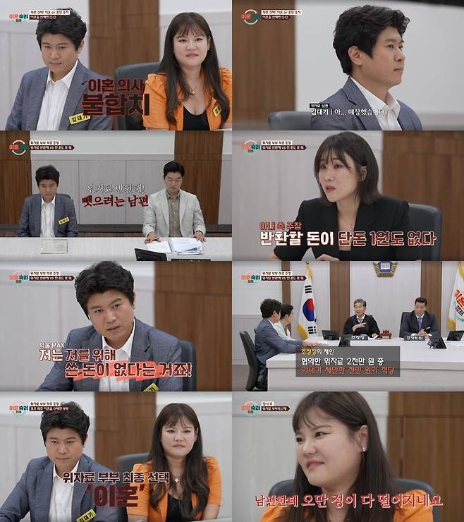 ‘이혼숙려캠프’. 사진 I JTBC ‘이혼숙려캠프’ 방송 캡처