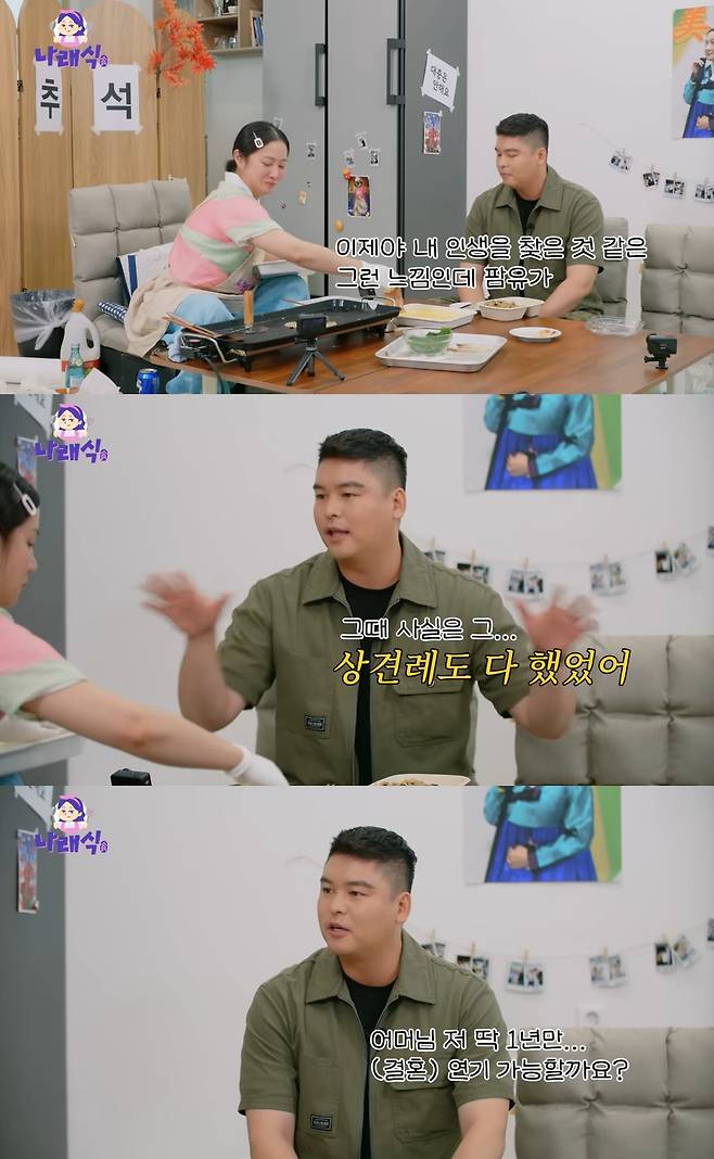 '나래식' 채널.