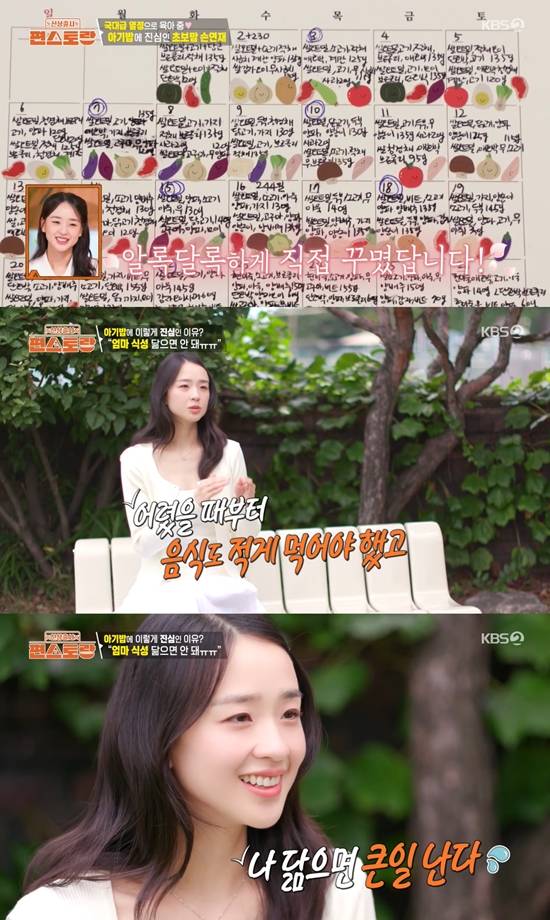 사진=&nbsp;KBS 2TV ‘신상출시 편스토랑' 방송 캡처