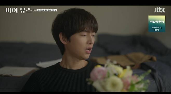 사진 = JTBC '마이 유스' 캡처