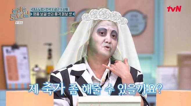 사진=tvN '놀라운 토요일'