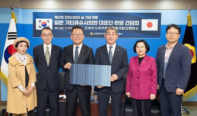 ▲ 지난 10일 인천시의회에서 일본 기타큐슈시의회 방문단과 정해권(가운데 오른쪽) 의장 등이 기념사진을 촬영하고 있다. /사진제공=인천시의회