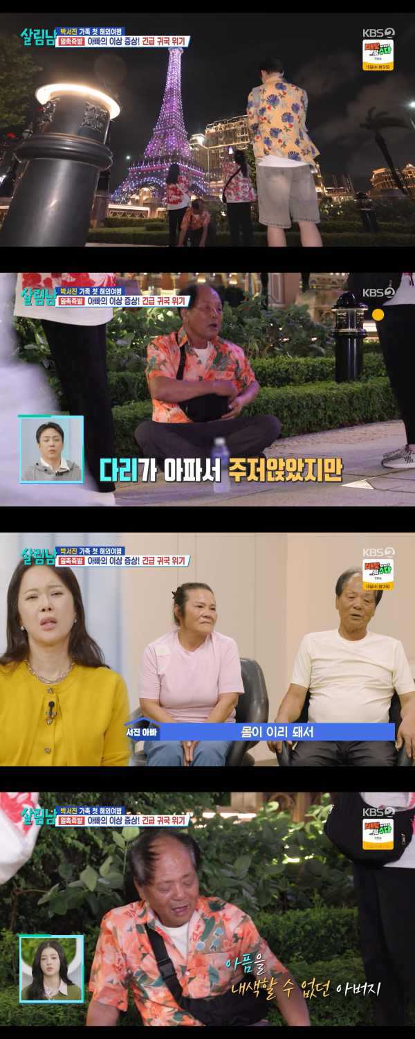 ⓒKBS 2TV '살림하는 남자들2'