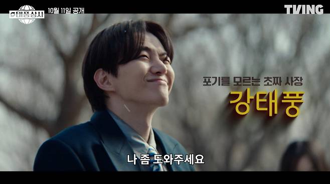 '태풍상사' 이준호, 김민하