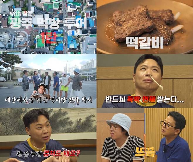 ‘독박투어4’ 이상준, 광주 여행 친구로 출격 (제공: 채널S, SK브로드밴드)