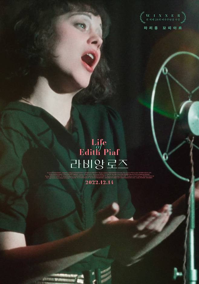 에디트 피아프 전기 영화 '라 비 앙 로즈'.