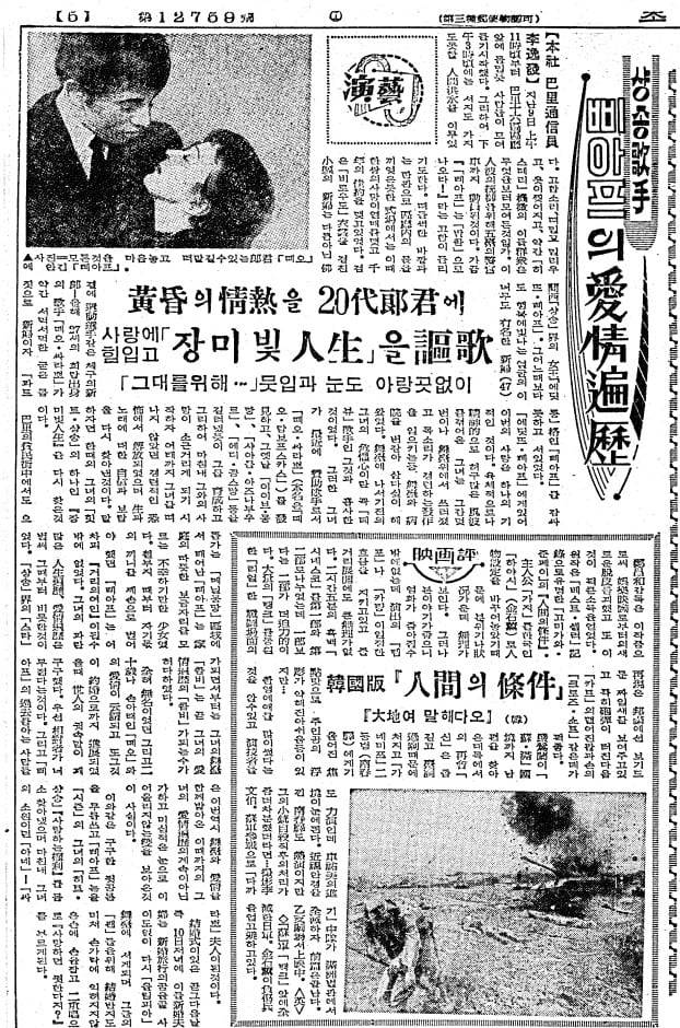 에디트 피아프 애정 편력. 1962년 10월 23일자.