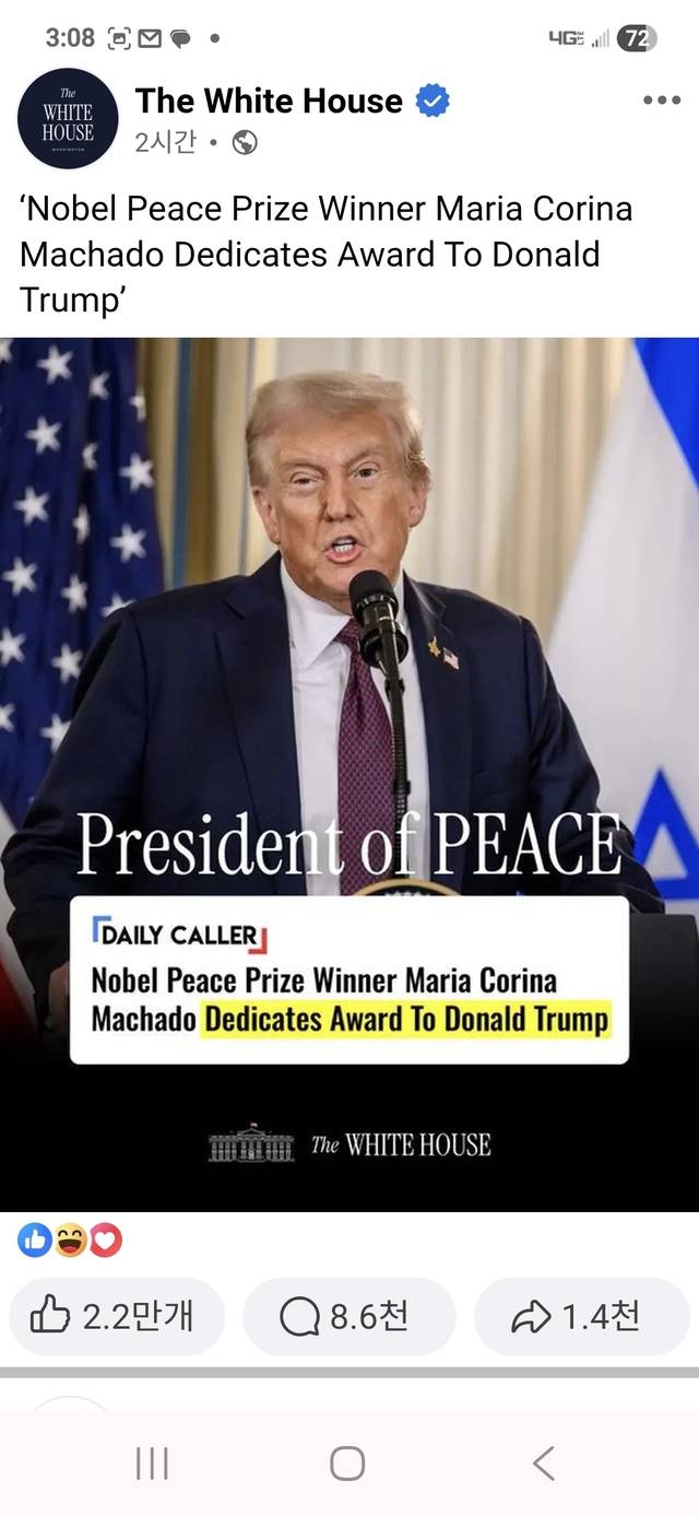 백악관 홈페이지에 등장한 베네수엘라의 야권 지도자 마리아 코리나 마차도의  도널드 트럼프 미국 대통령에 대한 노벨평화상 헌정 소식. 백악관 홈페이지 캡처