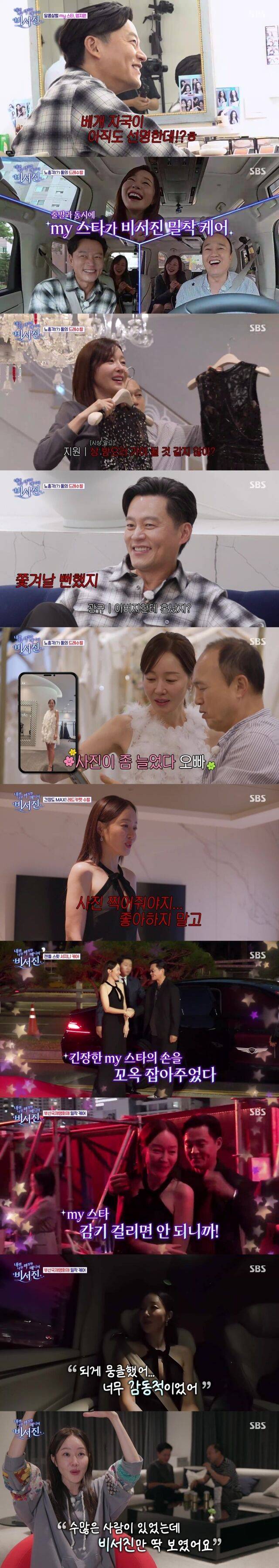 SBS '내겐 너무 까칠한 매니저-비서진'/SBS '내겐 너무 까칠한 매니저-비서진'