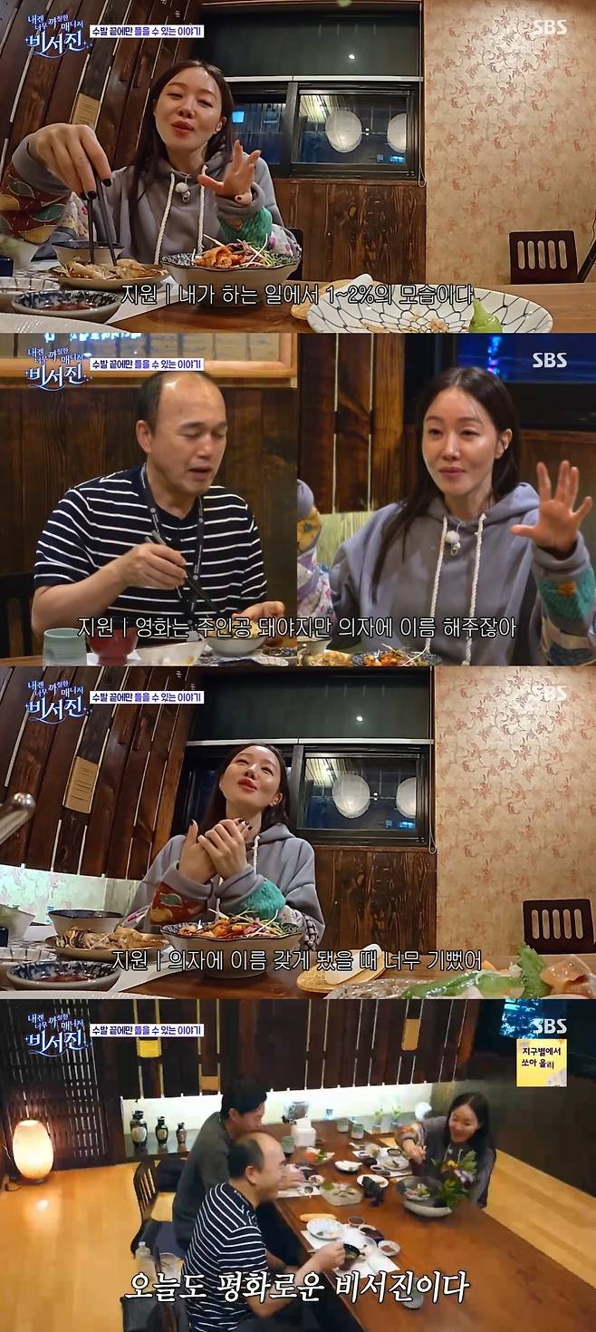 SBS ‘내겐 너무 까칠한 매니저 비서진’ 캡처