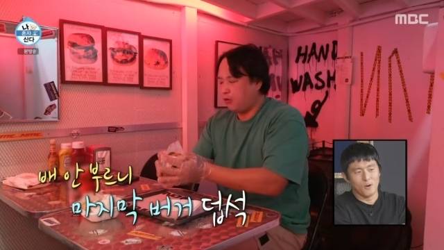 MBC ‘나 혼자 산다’ 캡처