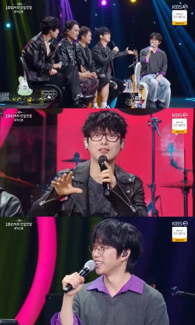 사진=KBS 2TV ‘더 시즌즈-10CM의 쓰담쓰담’ 캡처