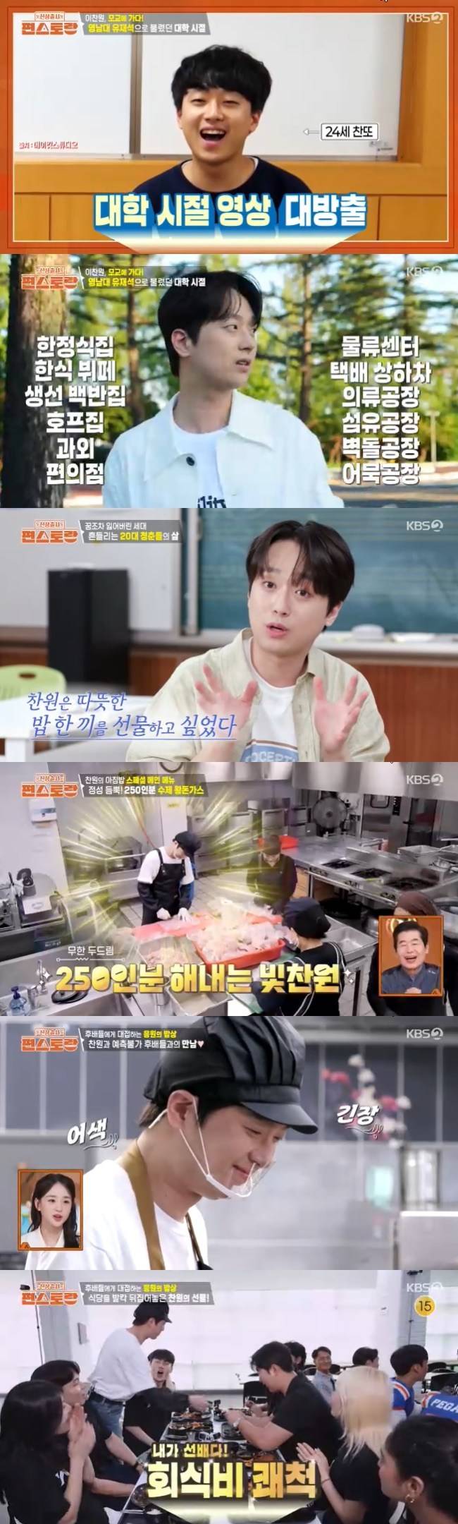 사진=KBS 2TV ‘신상출시 편스토랑’ 캡처