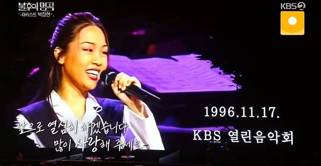 KBS 2TV ‘불후의 명곡’