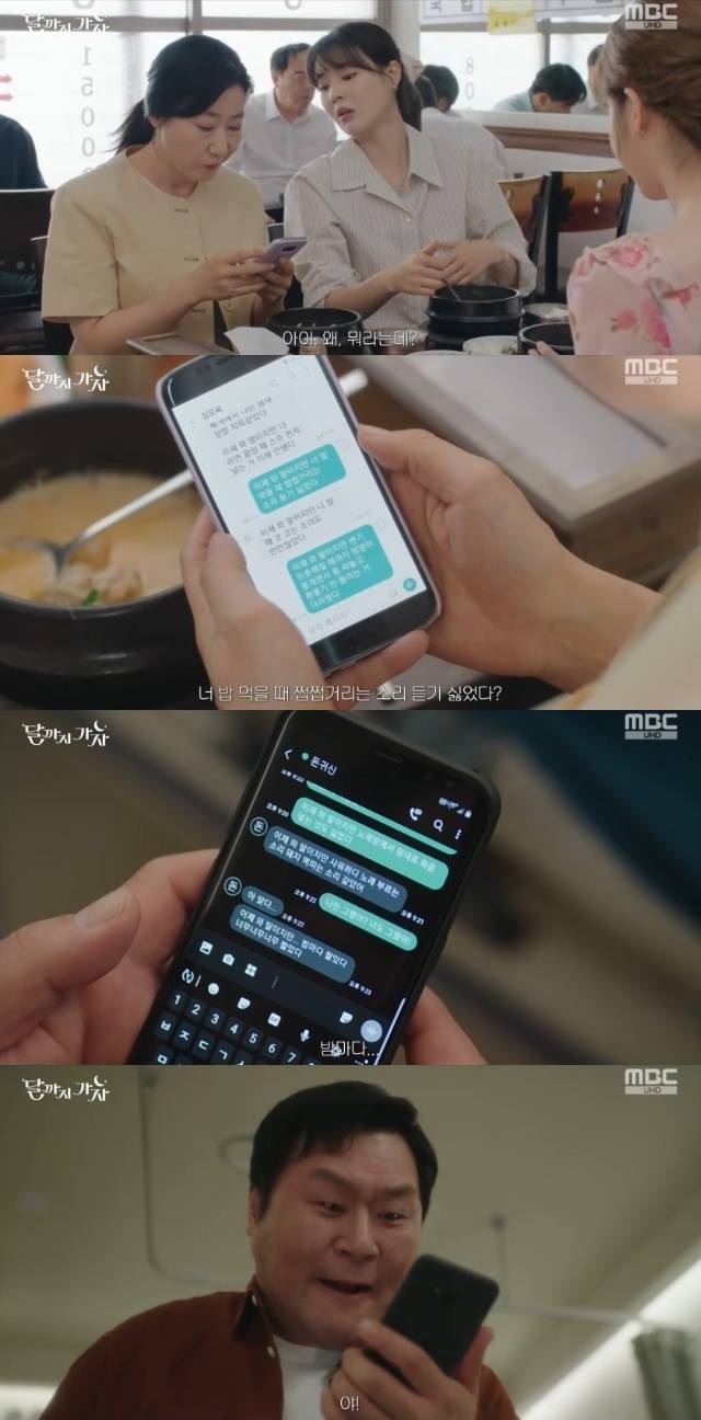 MBC ‘달까지 가자’ 캡처
