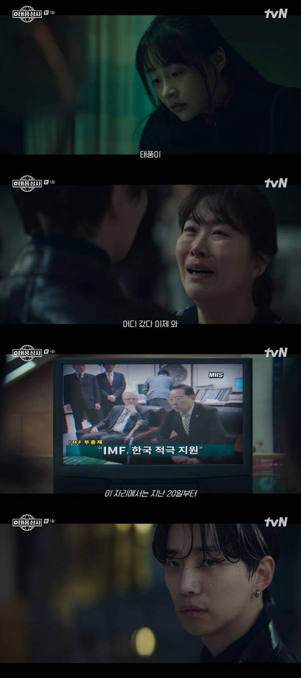 tvN 토일드라마 ‘태풍상사’