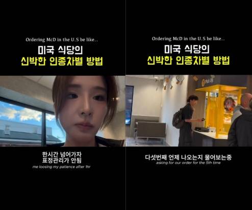 미국의 한 맥도날드 매장에서 인종차별을 당한 영상을 공개한 유튜버 초이리 [초이리 인스타그램 캡처]