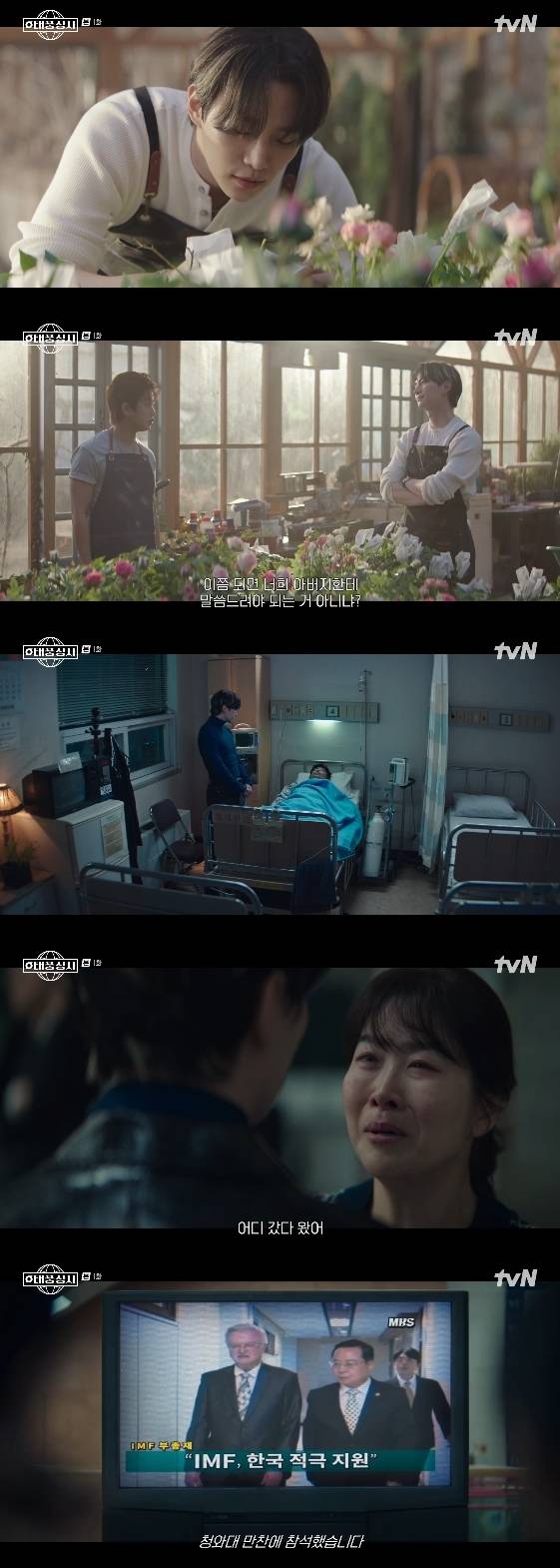 /사진= tvN 새 토일드라마 '태풍상사'