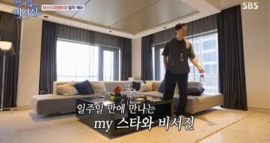 SBS '내겐 너무 까칠한 매니저 - 비서진' 방송 캡처